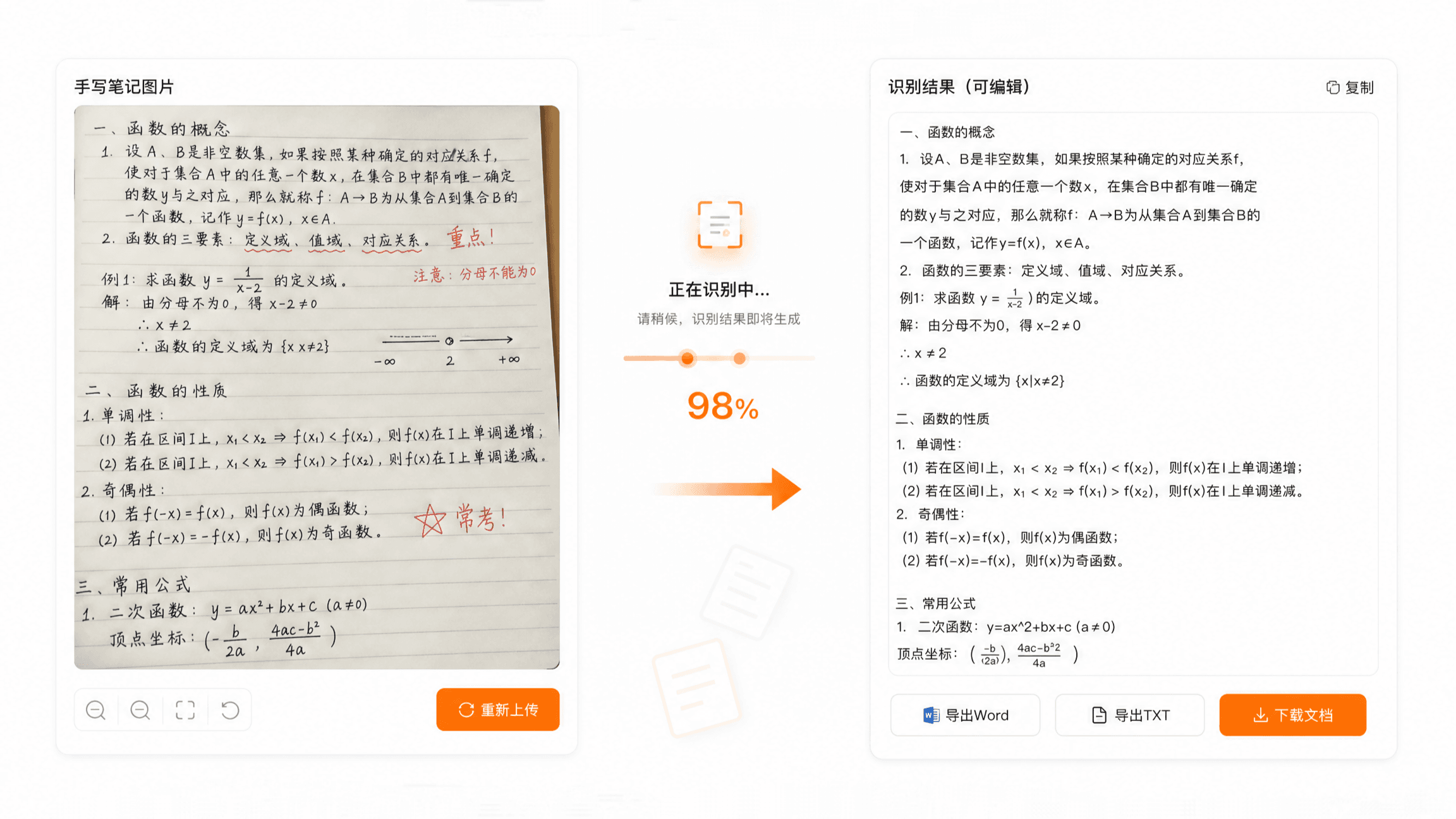 手写文字精准识别效果展示